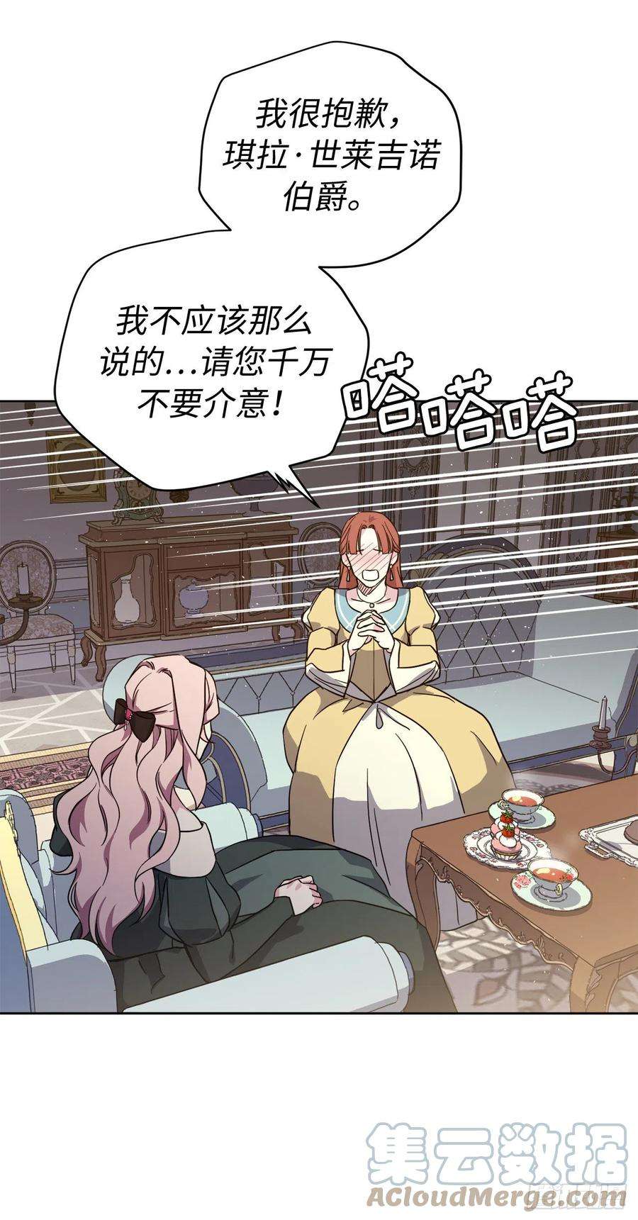 琪拉的美男图鉴227.不欢而散的茶话会