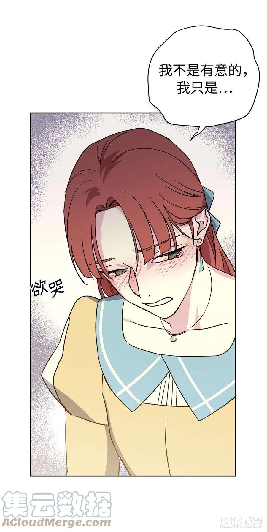 琪拉的美男图鉴227.不欢而散的茶话会