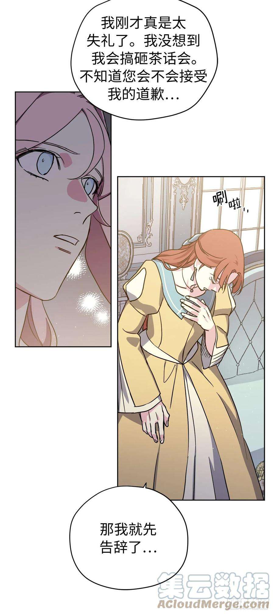 琪拉的美男图鉴227.不欢而散的茶话会