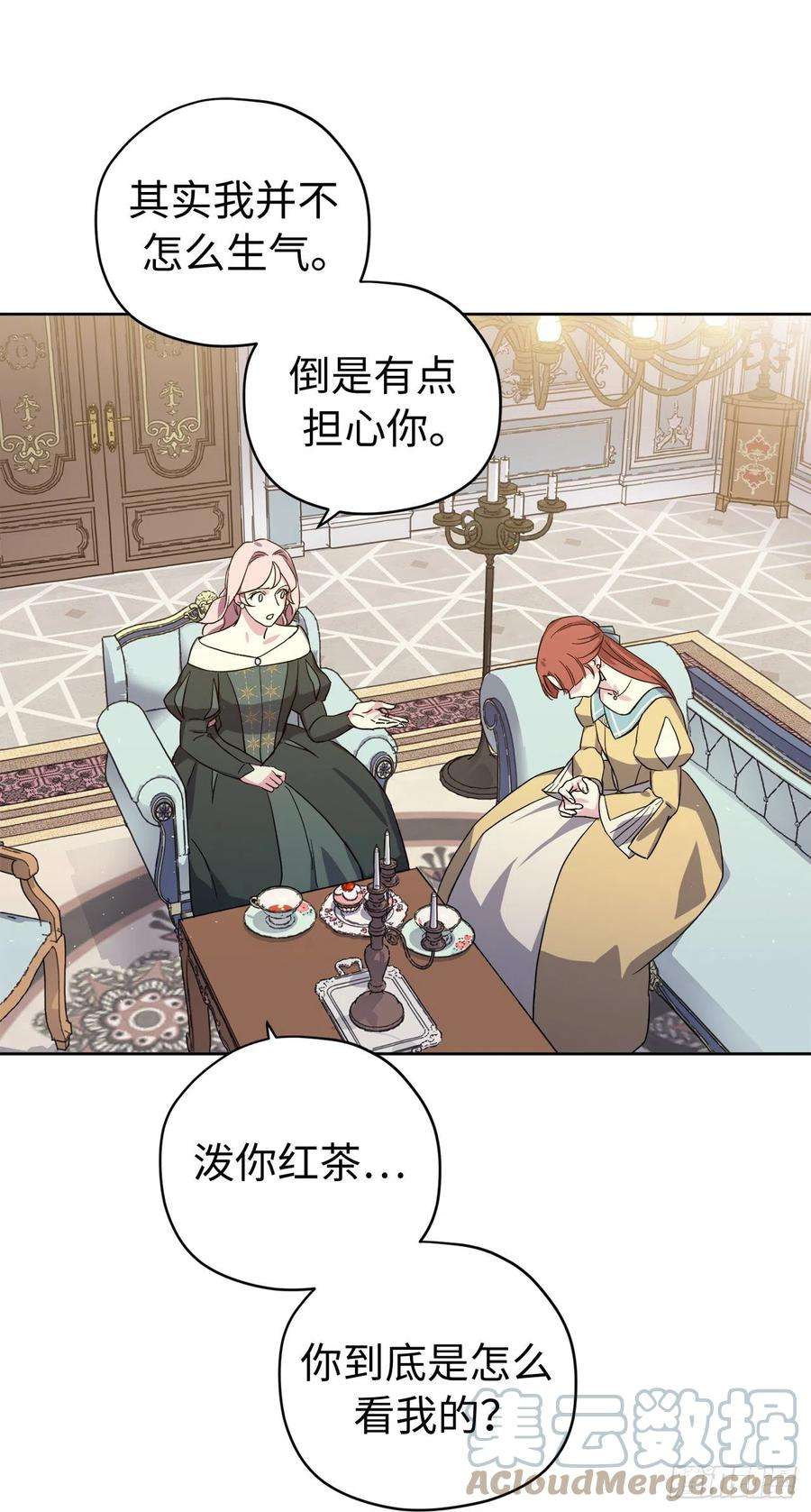 琪拉的美男图鉴227.不欢而散的茶话会