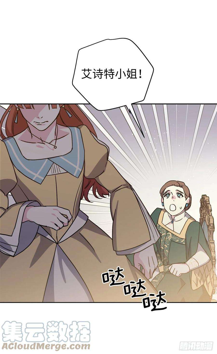 琪拉的美男图鉴227.不欢而散的茶话会