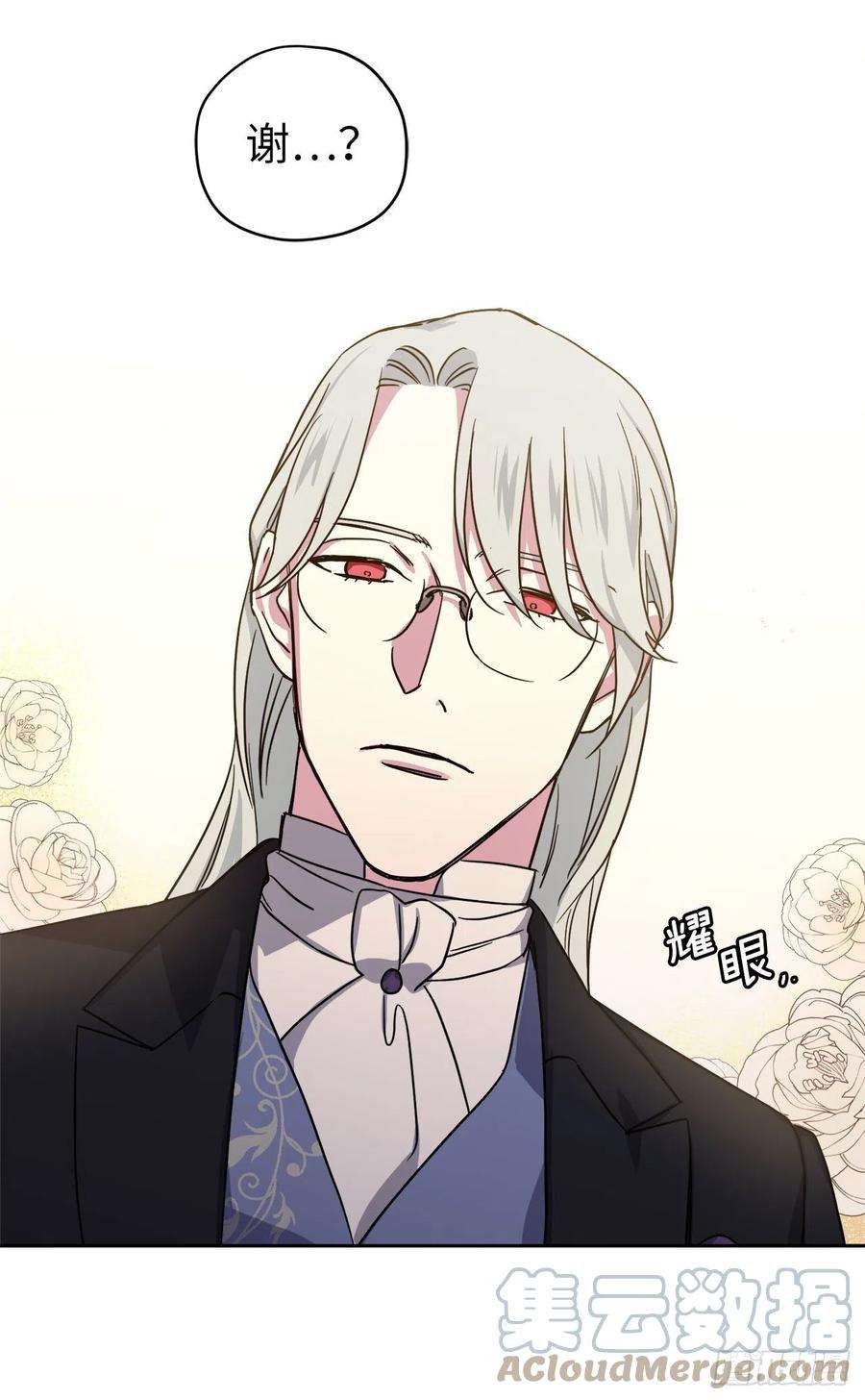 琪拉的美男图鉴227.不欢而散的茶话会