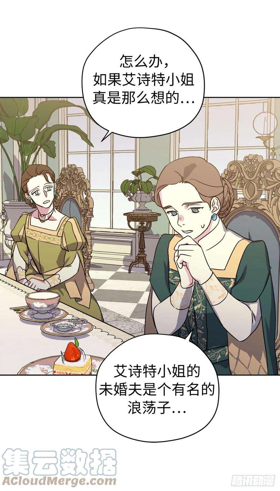 琪拉的美男图鉴227.不欢而散的茶话会