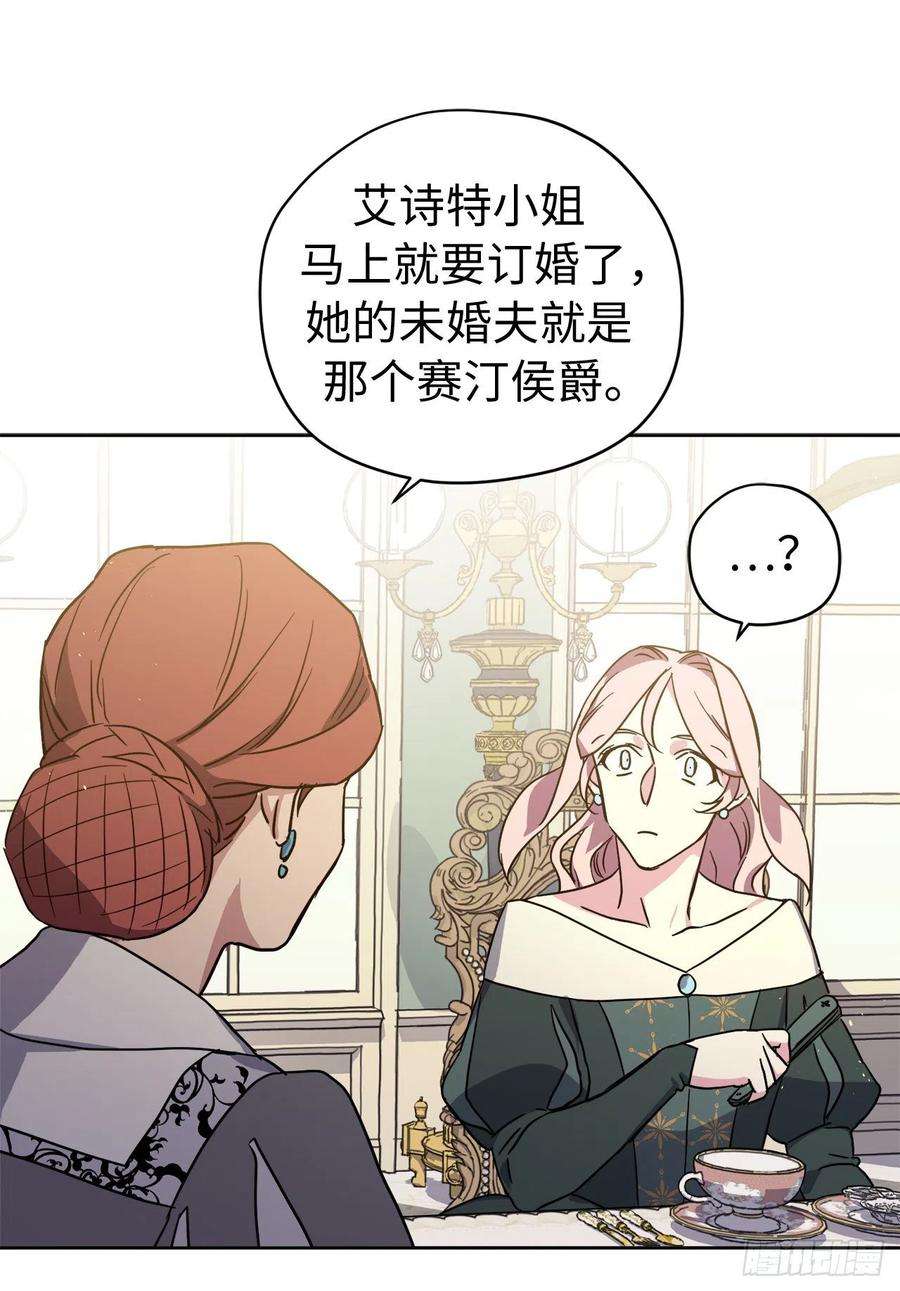 琪拉的美男图鉴227.不欢而散的茶话会