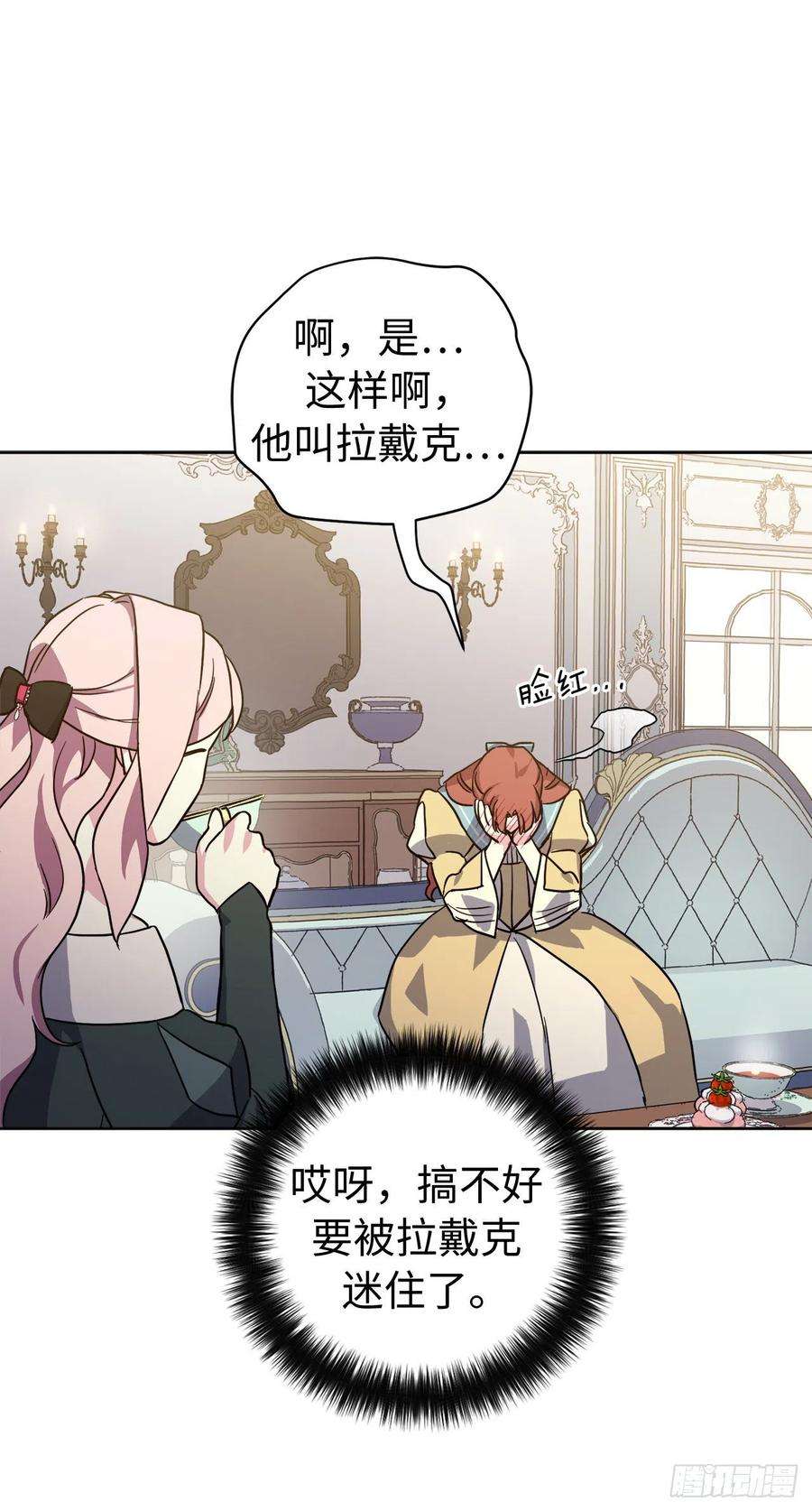 琪拉的美男图鉴228.直率的贵族小姐