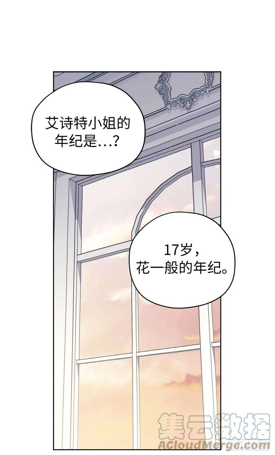 琪拉的美男图鉴228.直率的贵族小姐