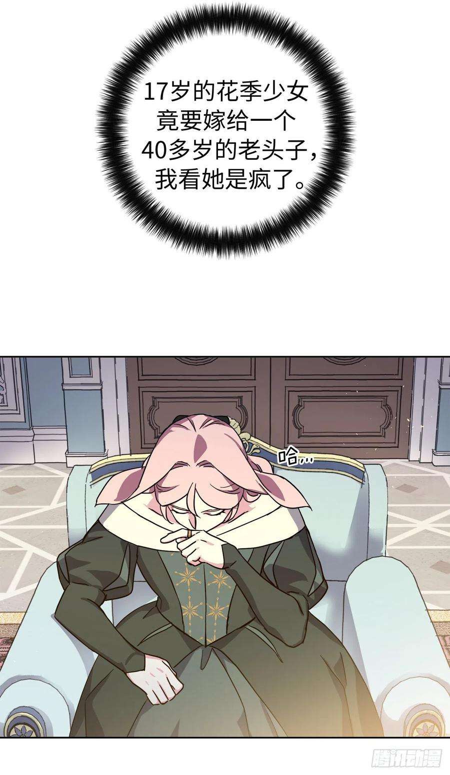 琪拉的美男图鉴228.直率的贵族小姐