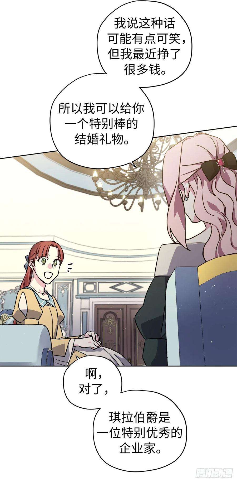 琪拉的美男图鉴228.直率的贵族小姐