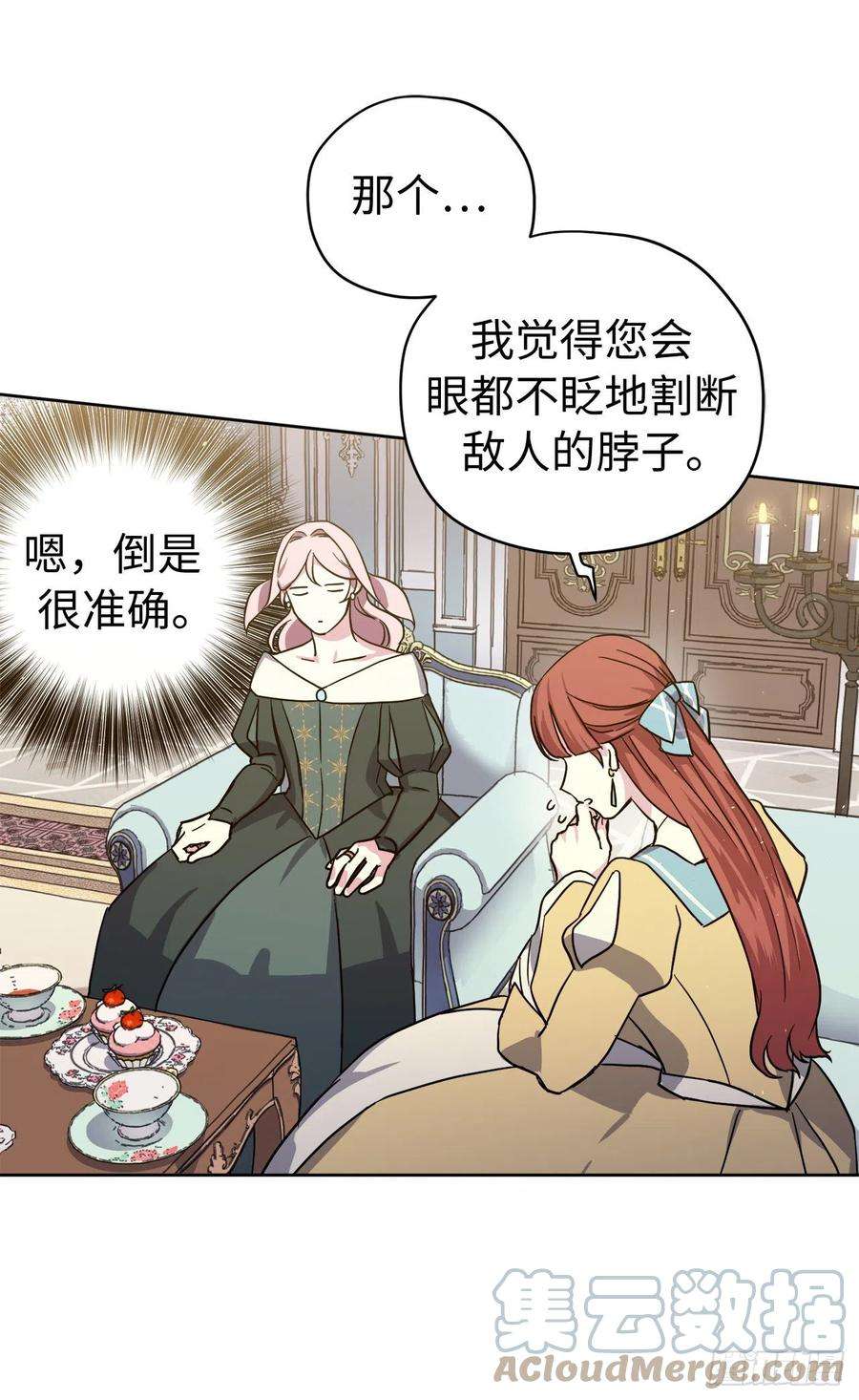 琪拉的美男图鉴228.直率的贵族小姐