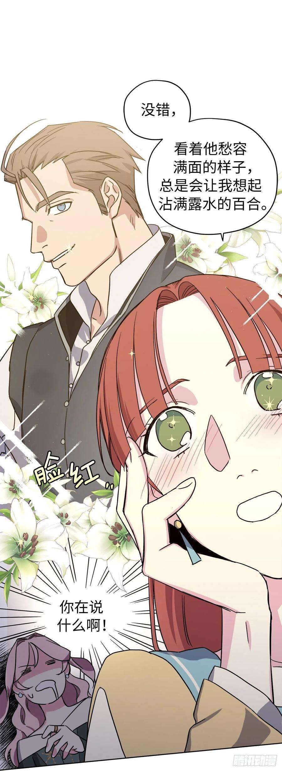 琪拉的美男图鉴229.百合一样的男人？