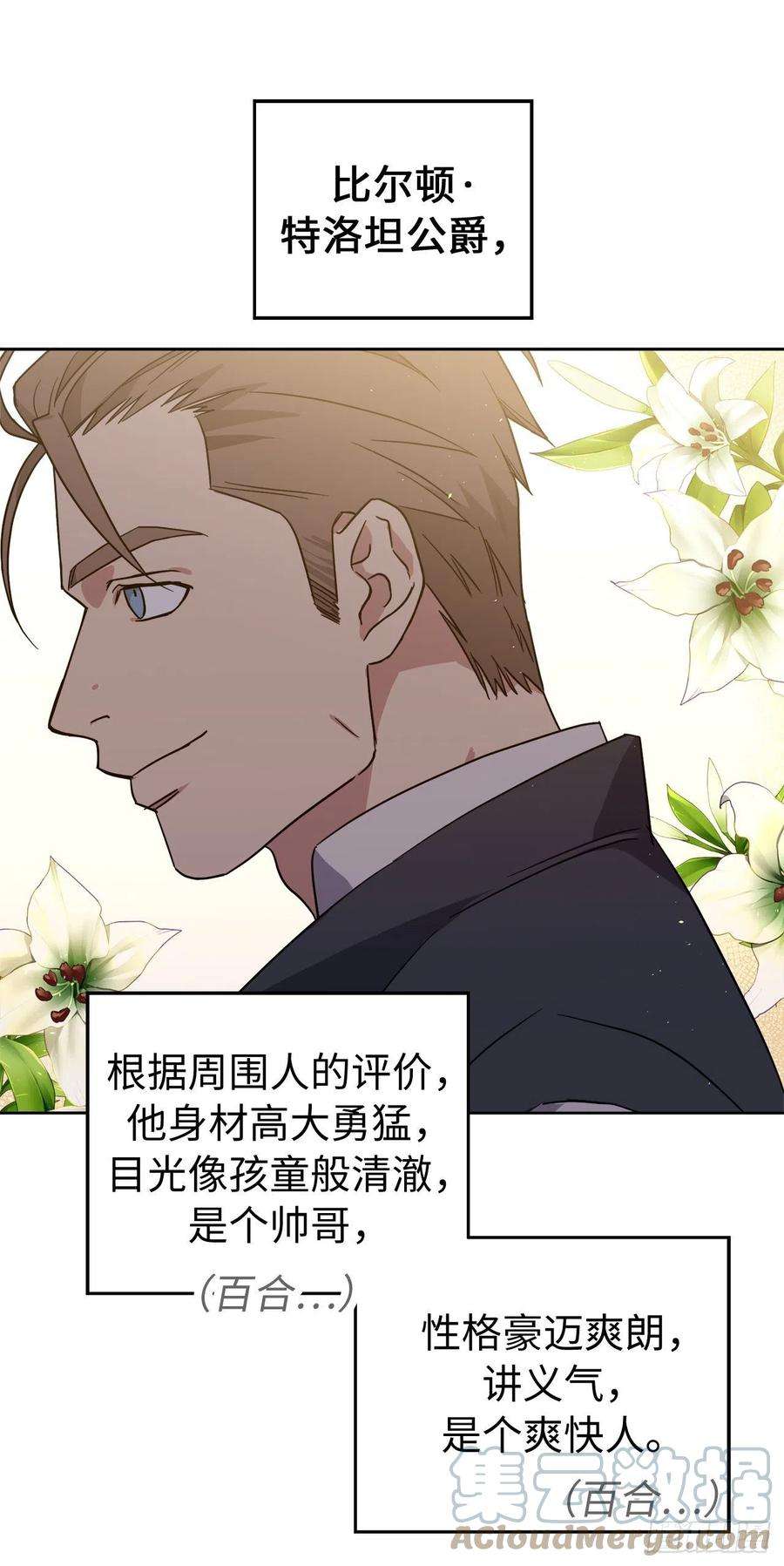 琪拉的美男图鉴229.百合一样的男人？