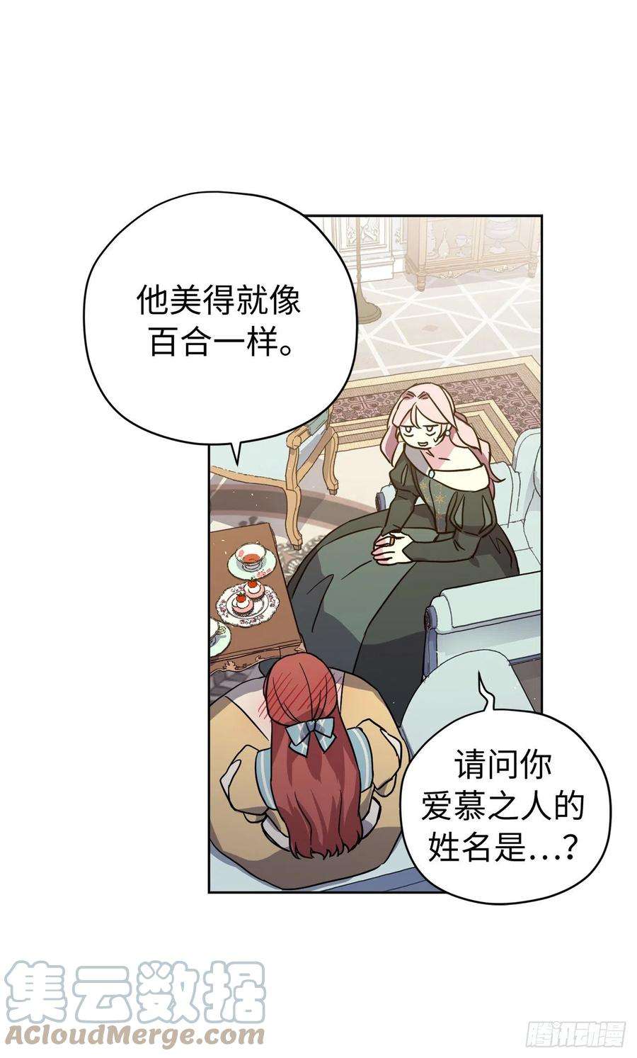 琪拉的美男图鉴229.百合一样的男人？