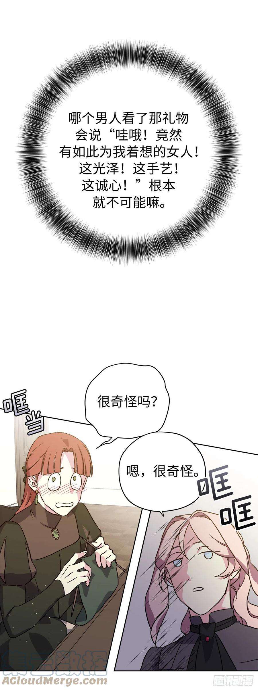 琪拉的美男图鉴230.最有效的方法，推倒他！