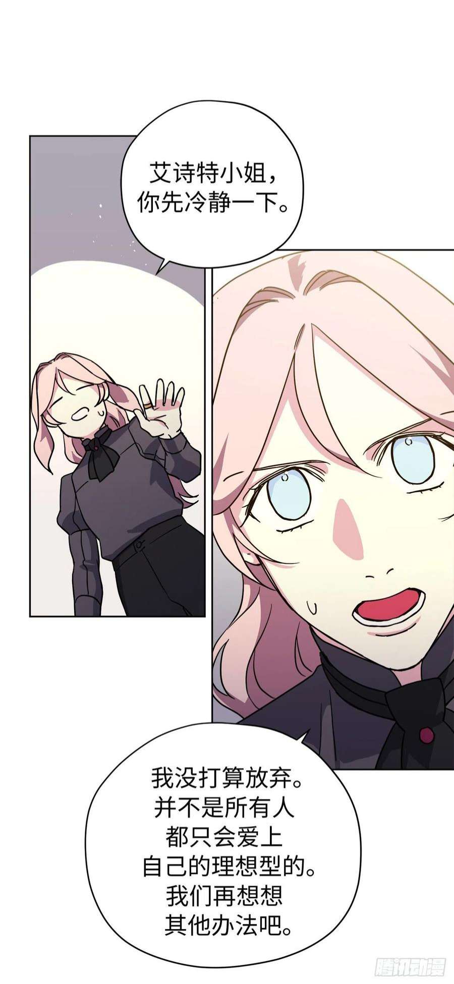 琪拉的美男图鉴230.最有效的方法，推倒他！