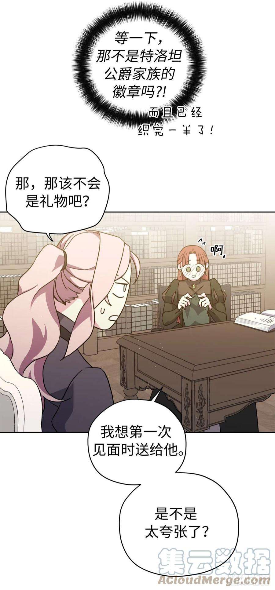 琪拉的美男图鉴230.最有效的方法，推倒他！