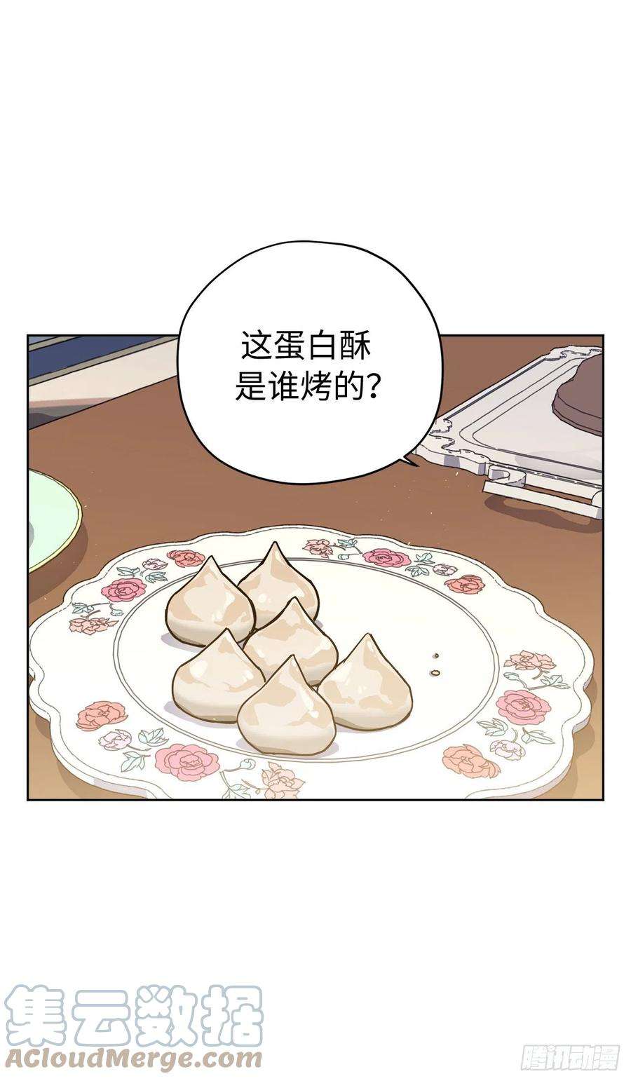 琪拉的美男图鉴231.表白策划会