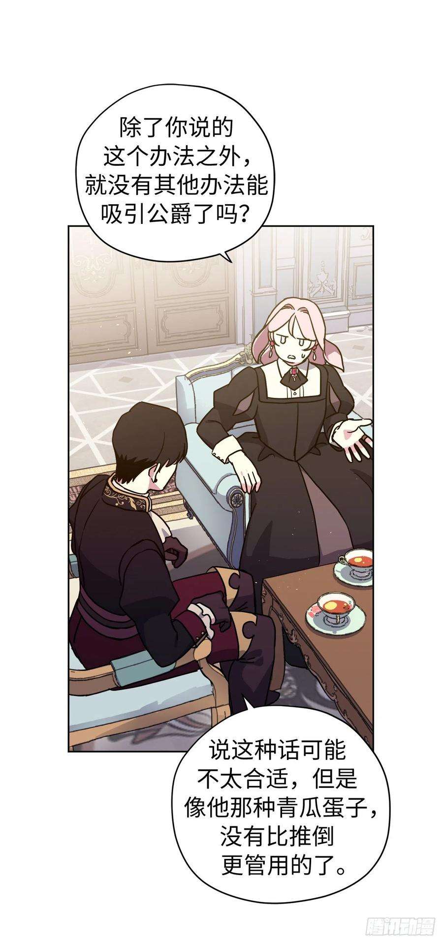 琪拉的美男图鉴231.表白策划会