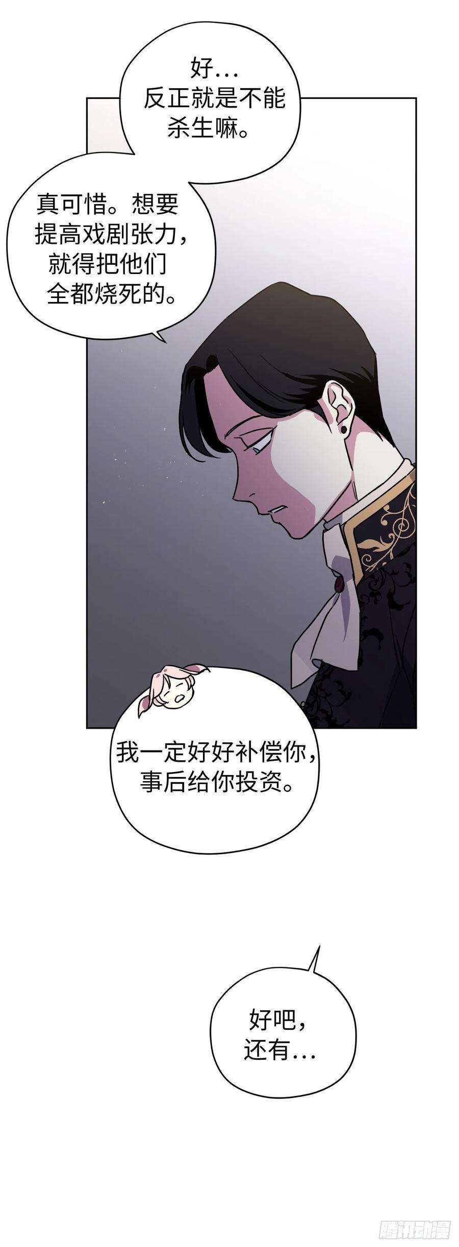 琪拉的美男图鉴232.穆里的绝妙计划