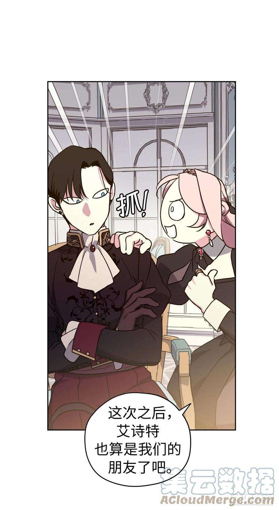 琪拉的美男图鉴232.穆里的绝妙计划