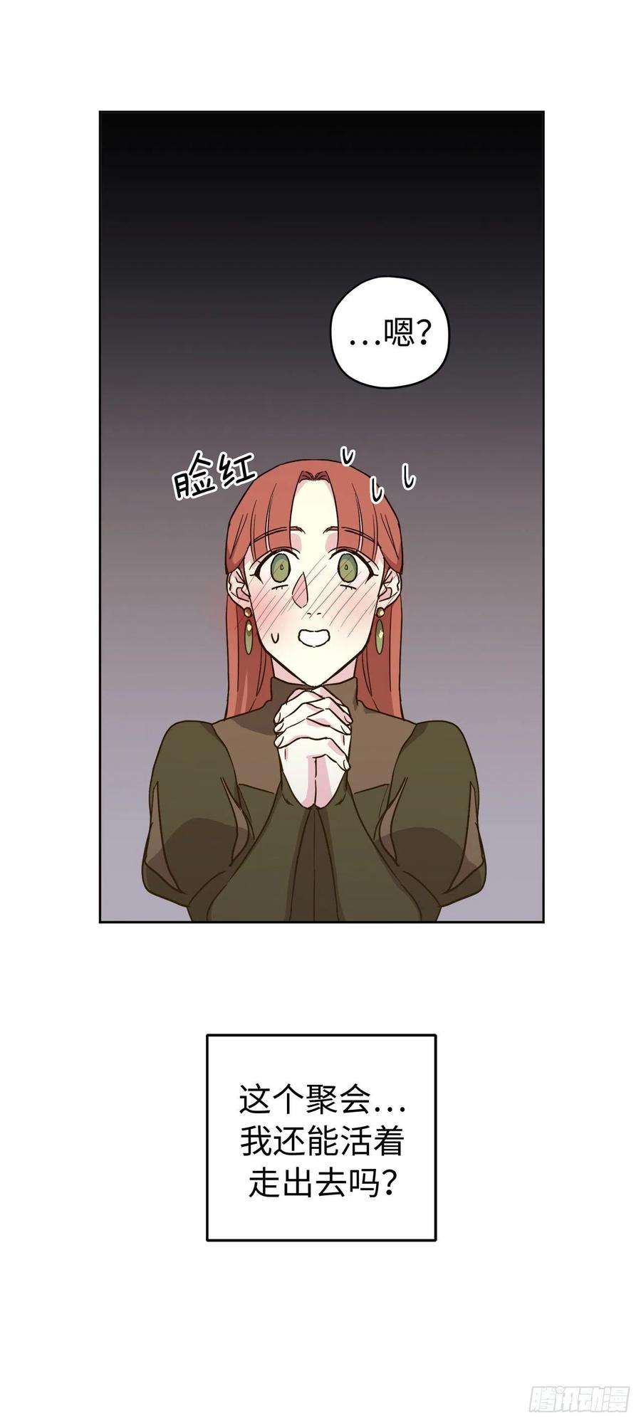 琪拉的美男图鉴232.穆里的绝妙计划