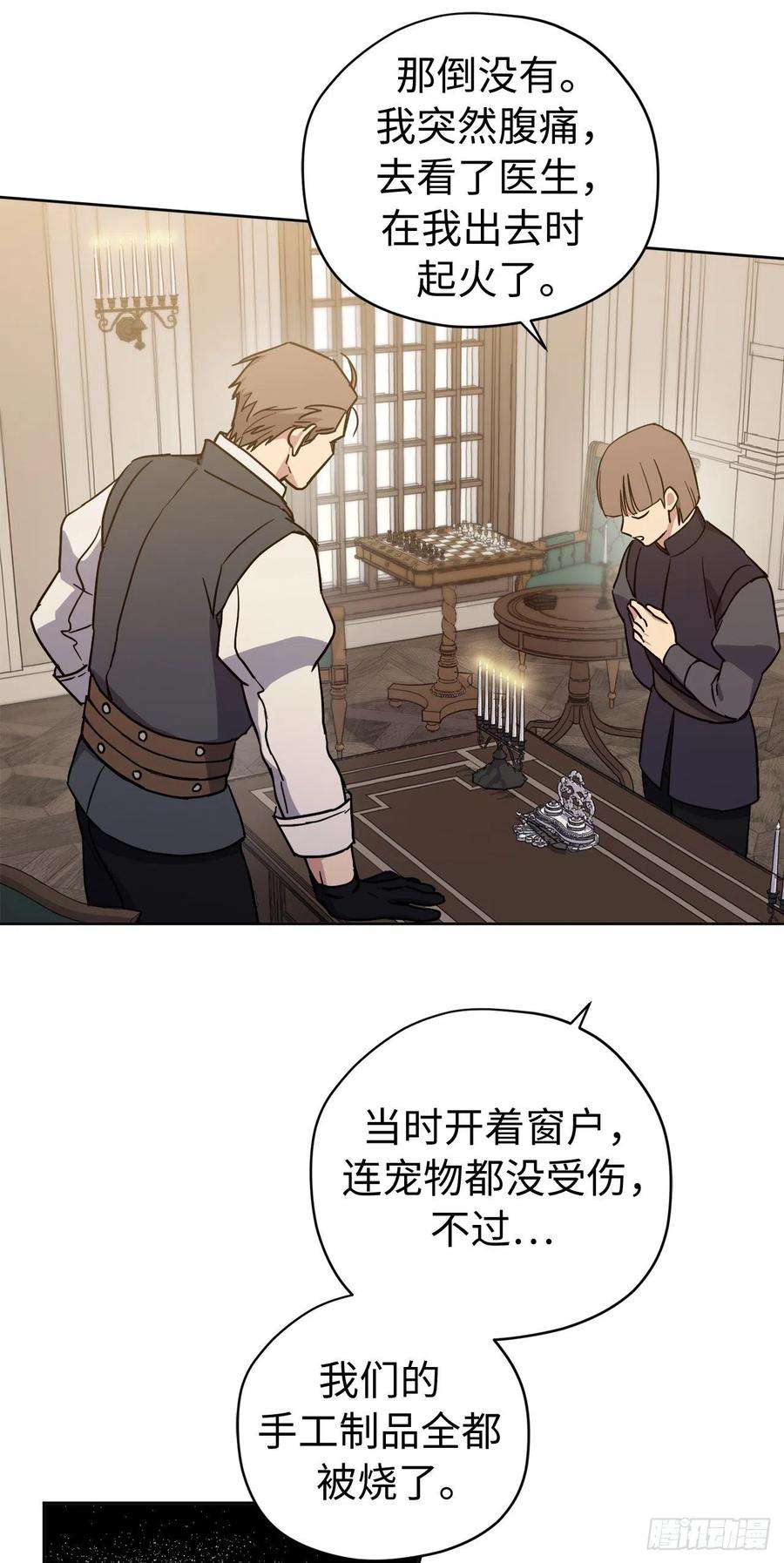 琪拉的美男图鉴232.穆里的绝妙计划