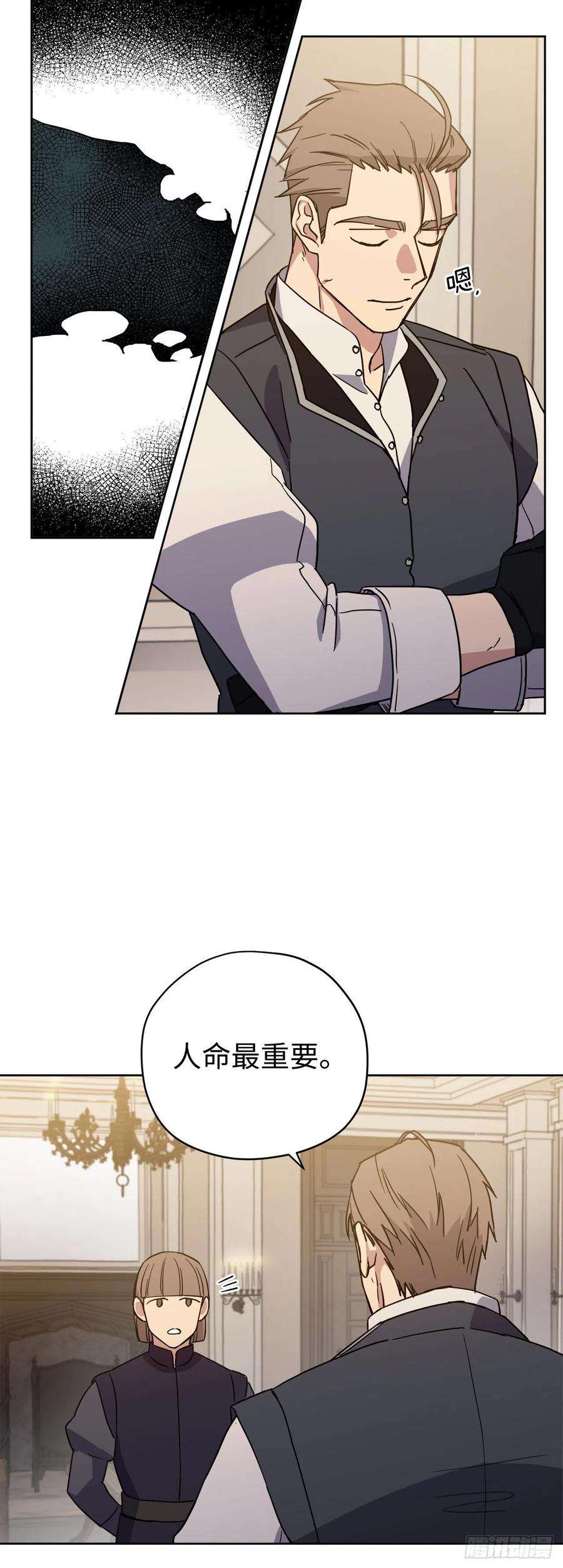 琪拉的美男图鉴232.穆里的绝妙计划