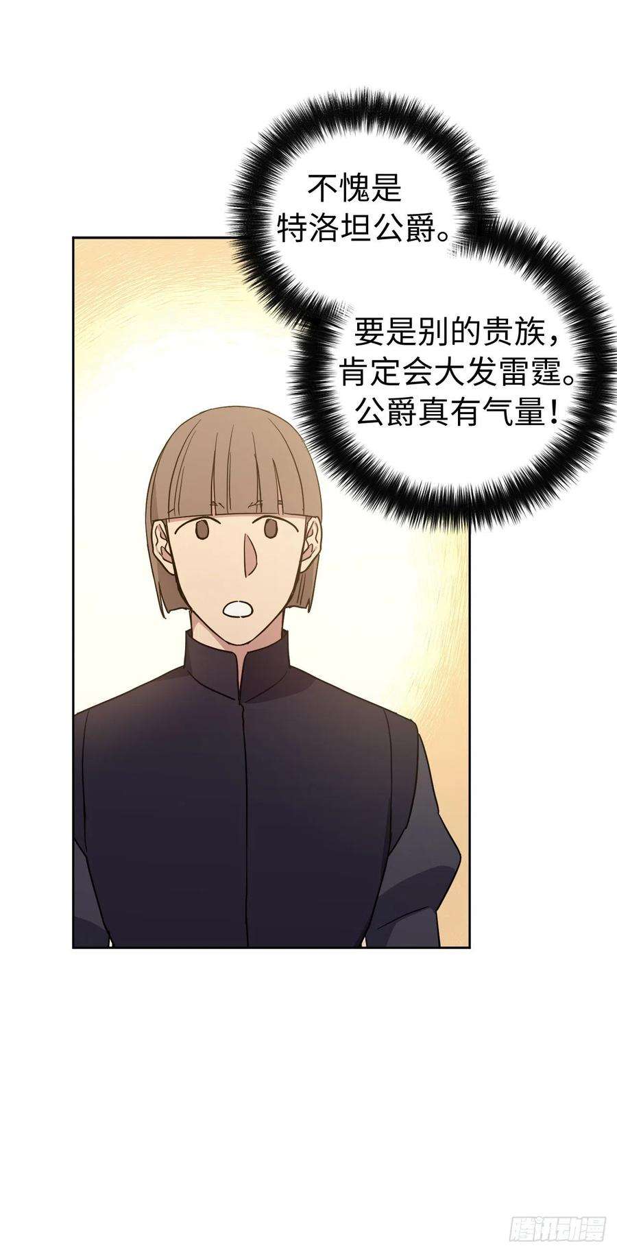 琪拉的美男图鉴232.穆里的绝妙计划