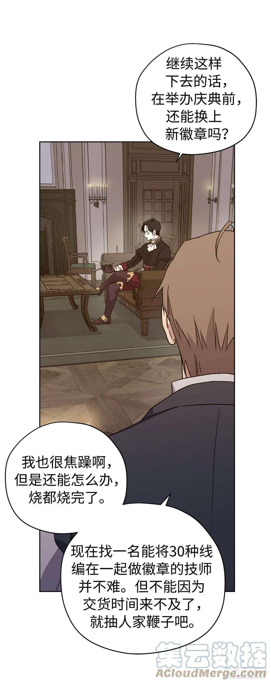 琪拉的美男图鉴232.穆里的绝妙计划