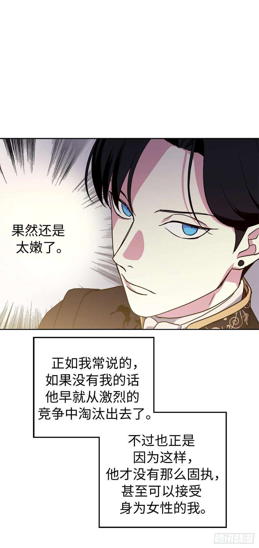 琪拉的美男图鉴232.穆里的绝妙计划