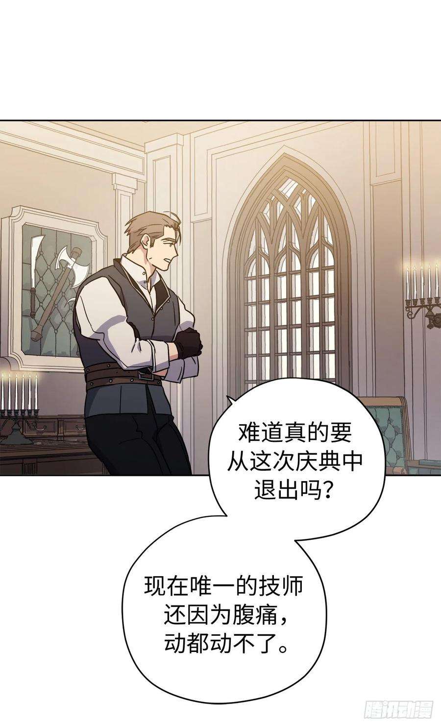 琪拉的美男图鉴232.穆里的绝妙计划