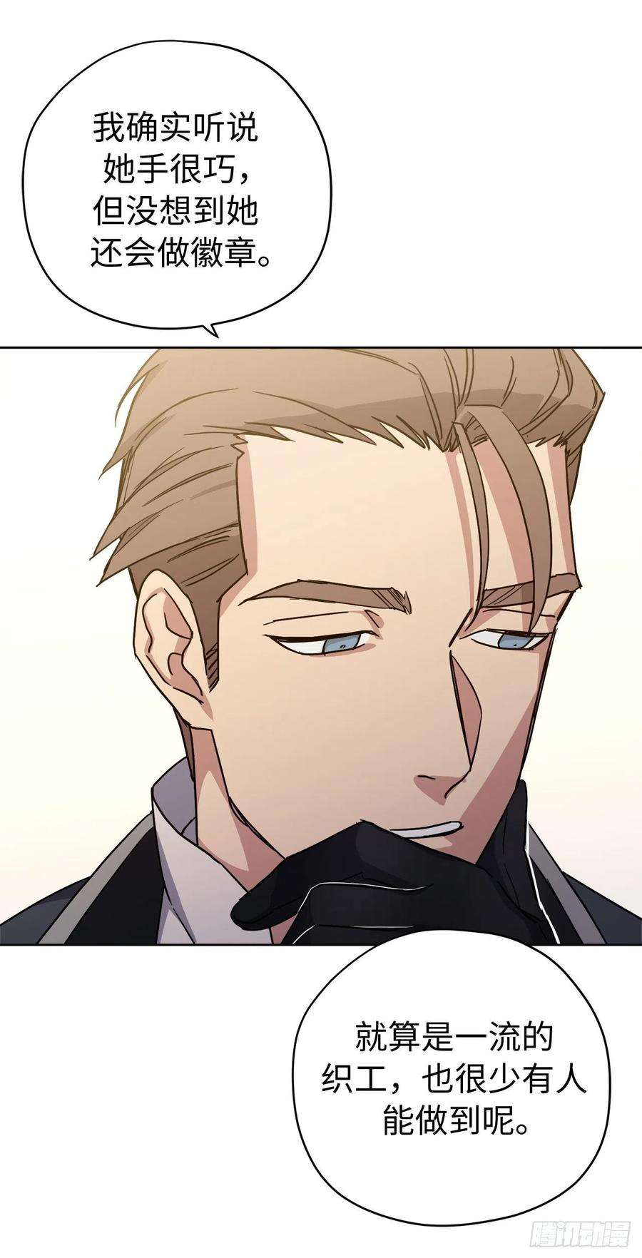 琪拉的美男图鉴232.穆里的绝妙计划