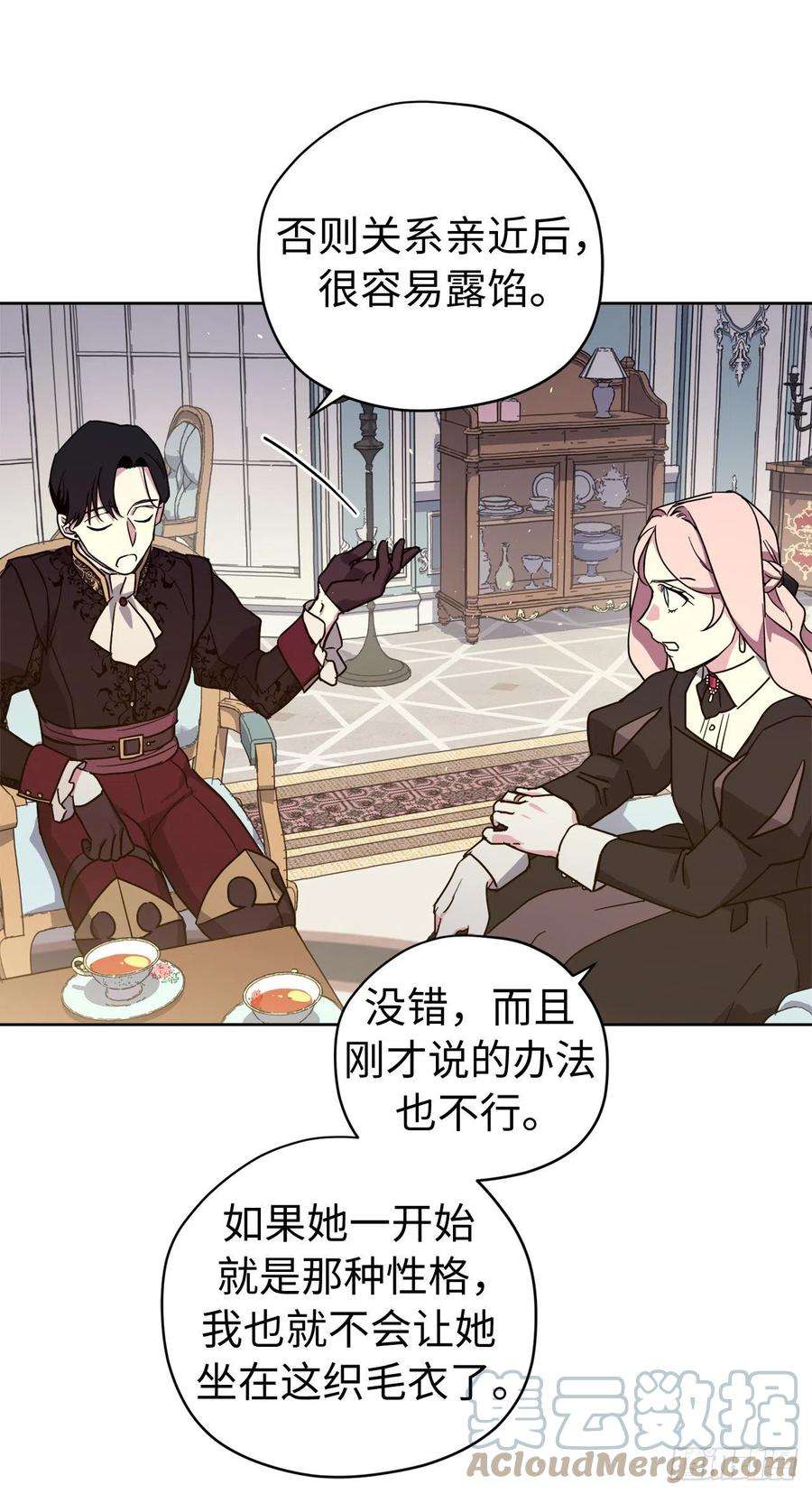 琪拉的美男图鉴232.穆里的绝妙计划