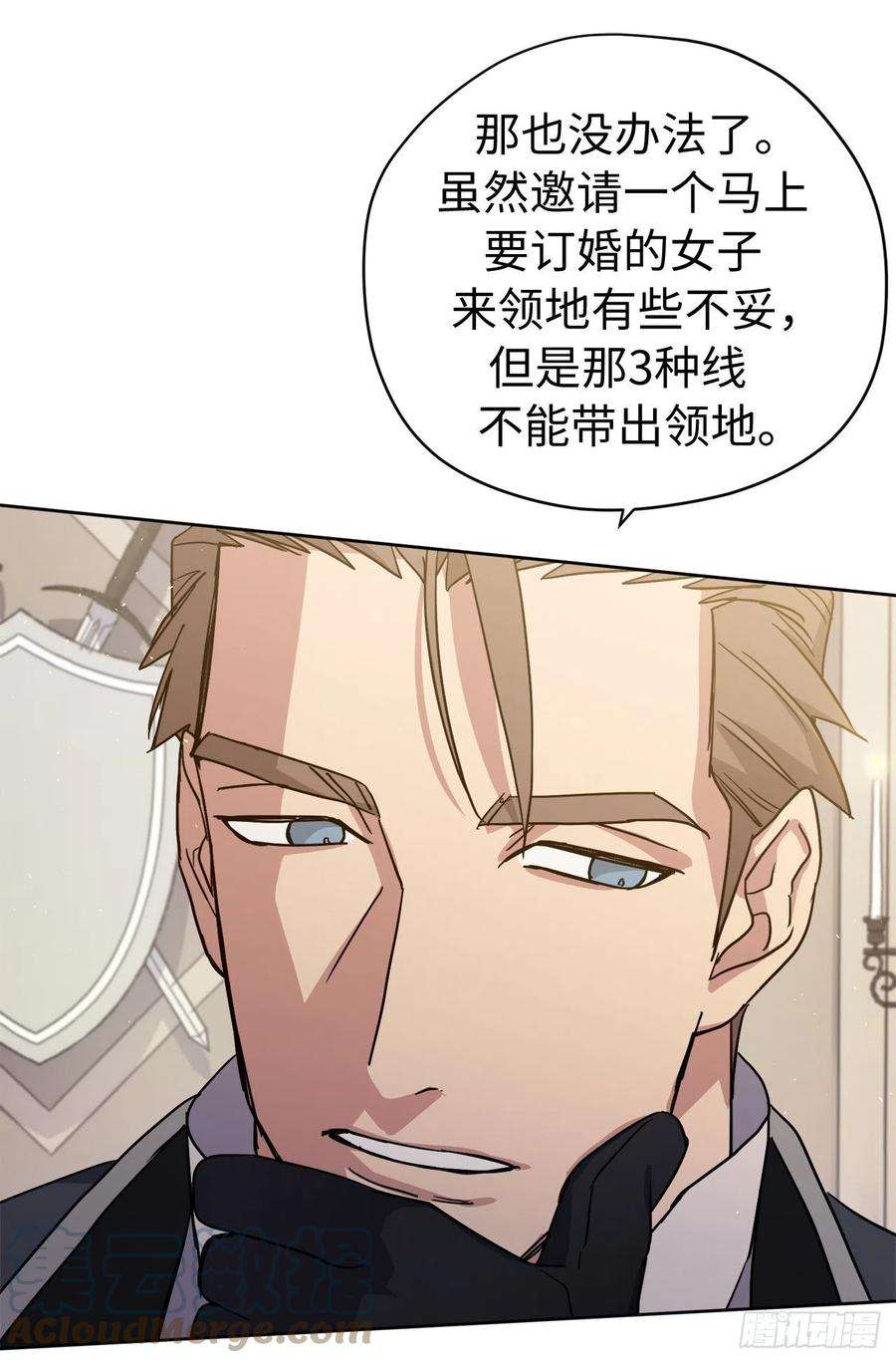 琪拉的美男图鉴232.穆里的绝妙计划