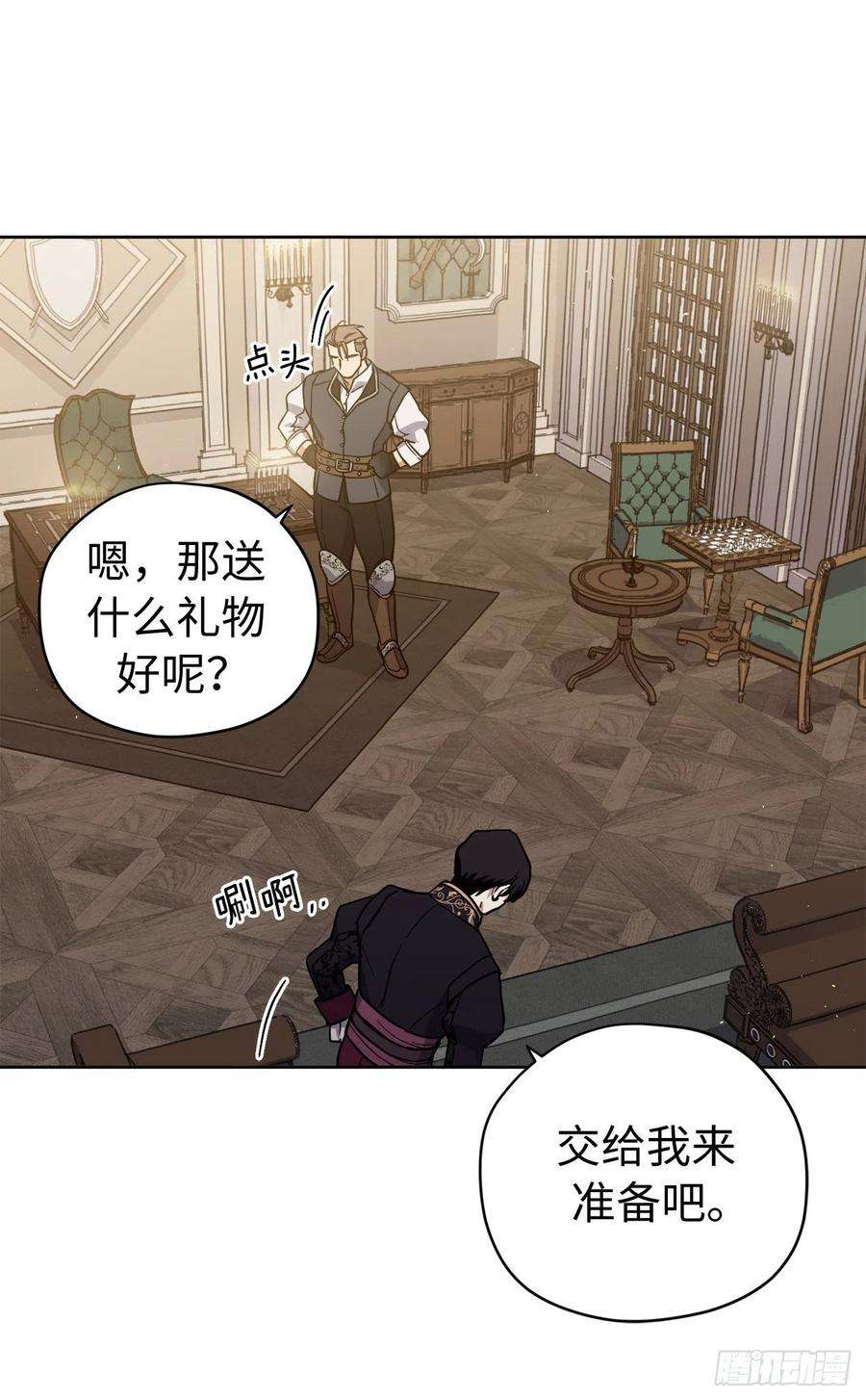 琪拉的美男图鉴232.穆里的绝妙计划