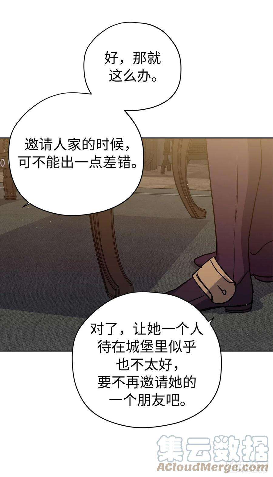 琪拉的美男图鉴232.穆里的绝妙计划