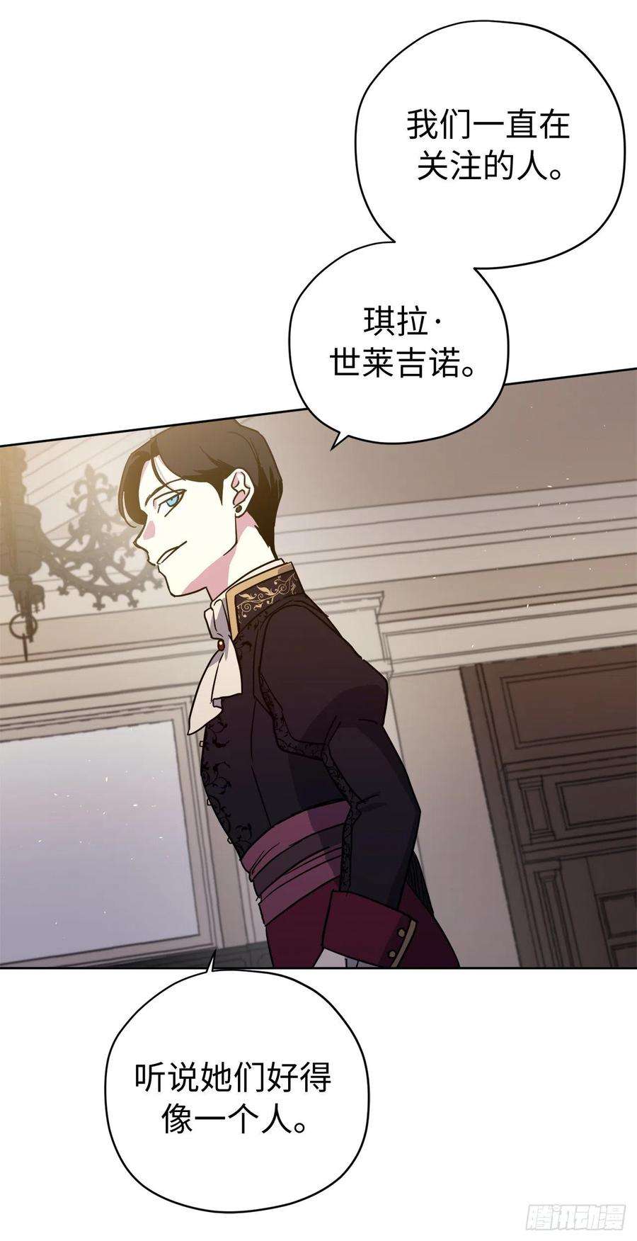 琪拉的美男图鉴232.穆里的绝妙计划