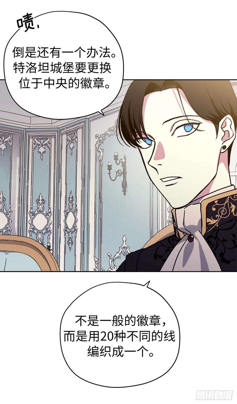 琪拉的美男图鉴232.穆里的绝妙计划