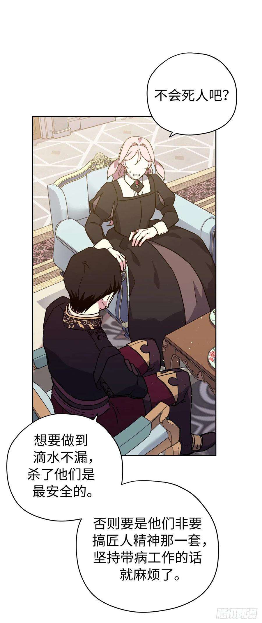 琪拉的美男图鉴232.穆里的绝妙计划