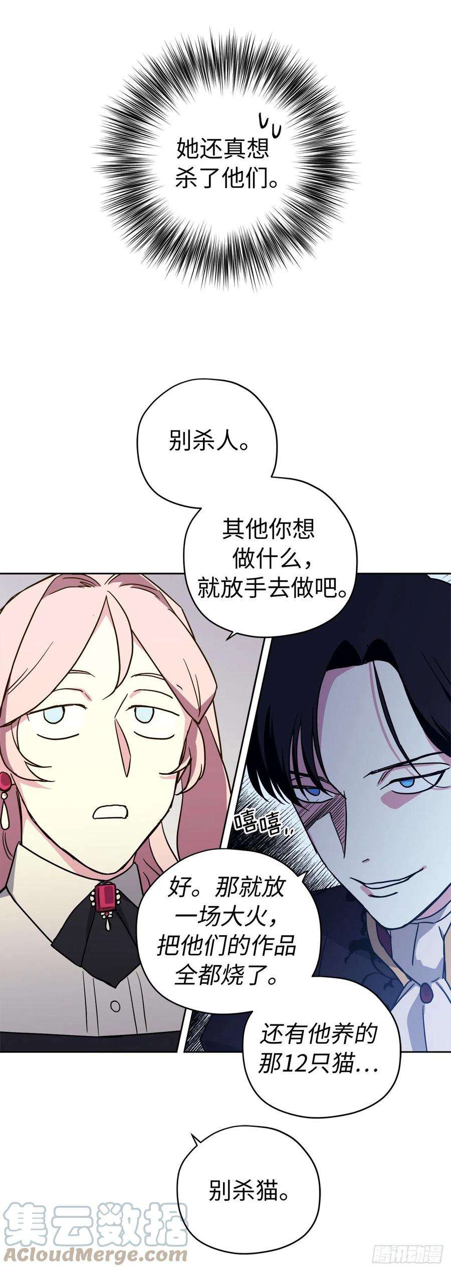 琪拉的美男图鉴232.穆里的绝妙计划