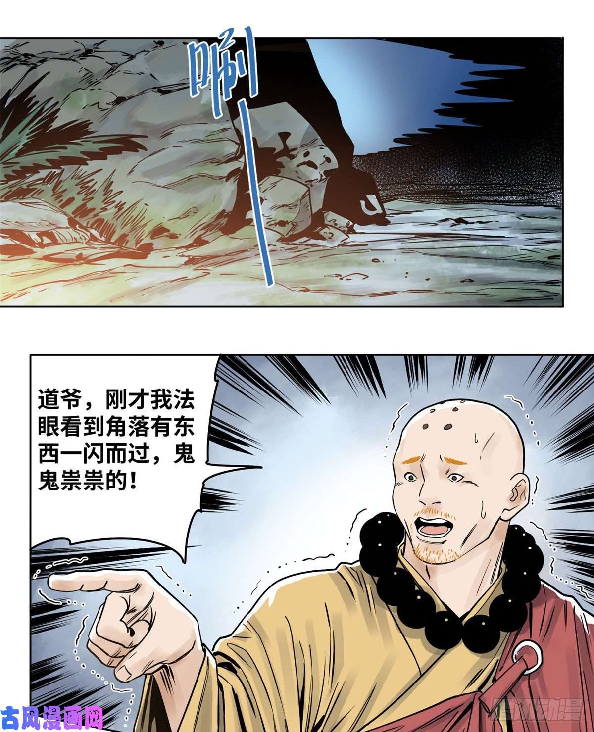 道君33 地下魅影