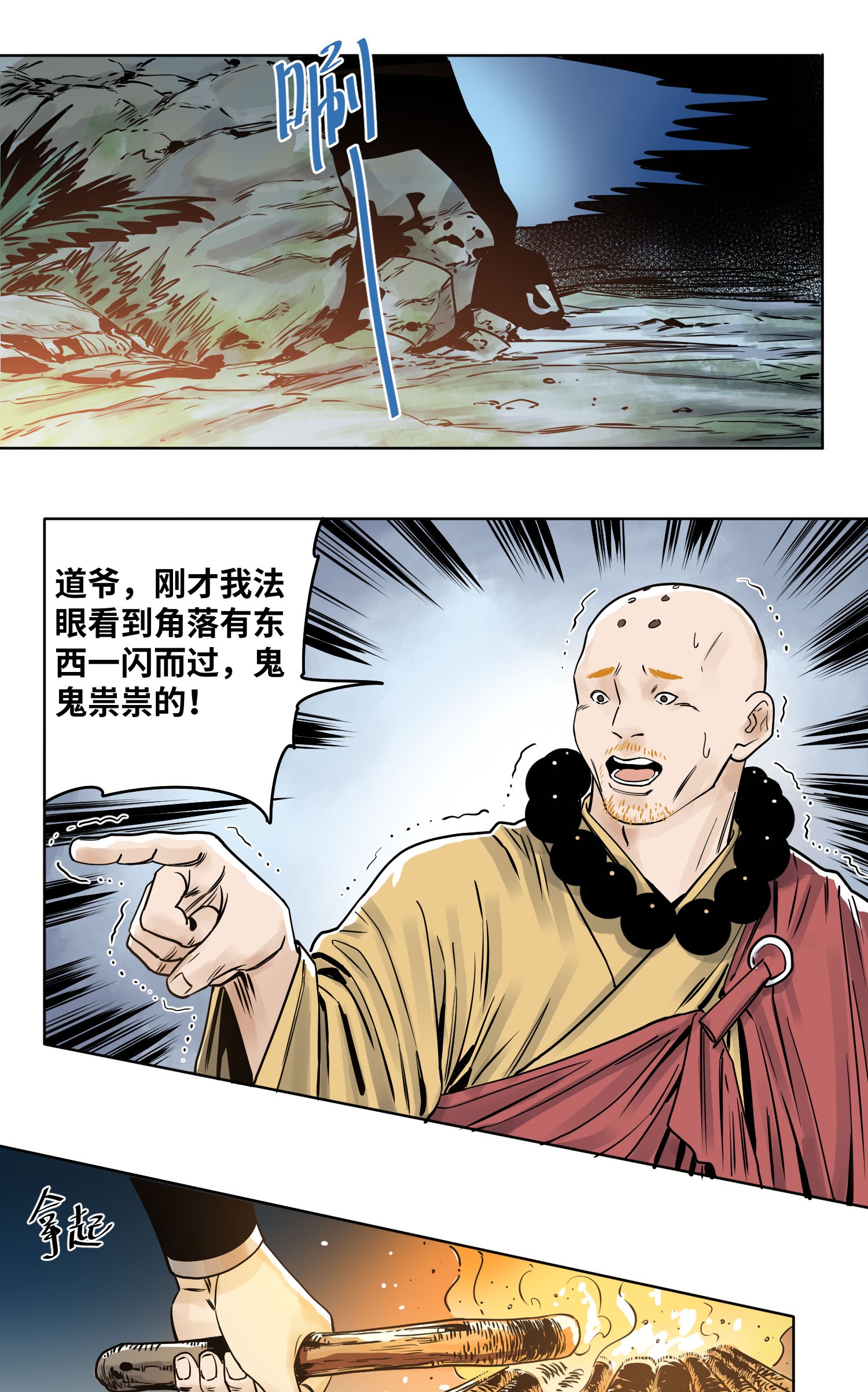 道君033 地下魅影