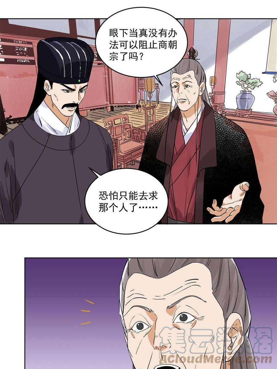 道君116 长老到访