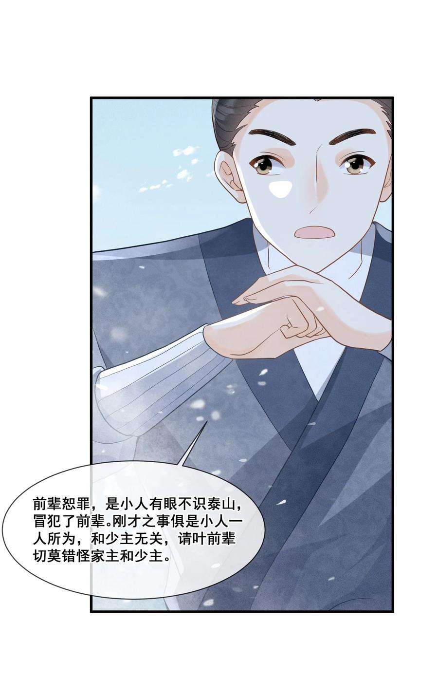 拯救美强惨男二011 呜呜，欺负人