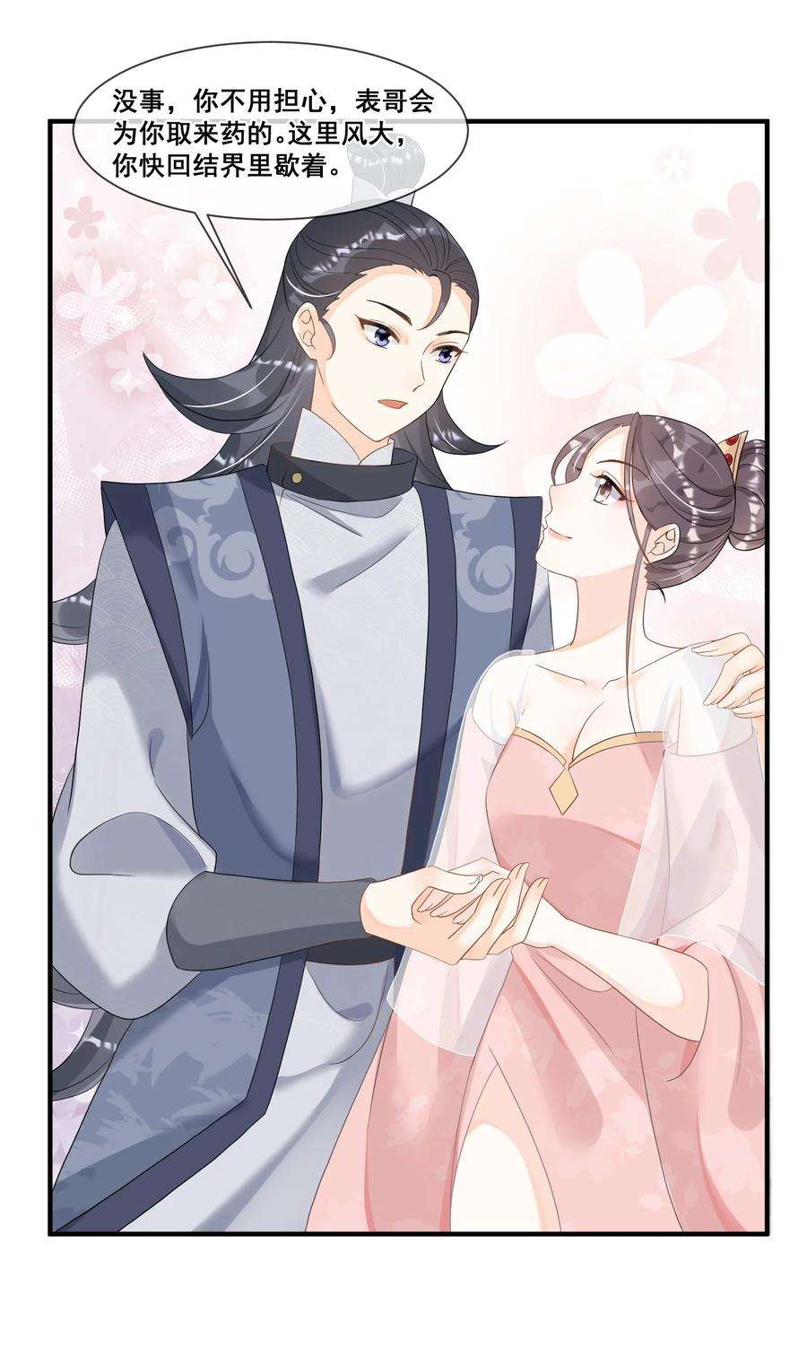 拯救美强惨男二011 呜呜，欺负人