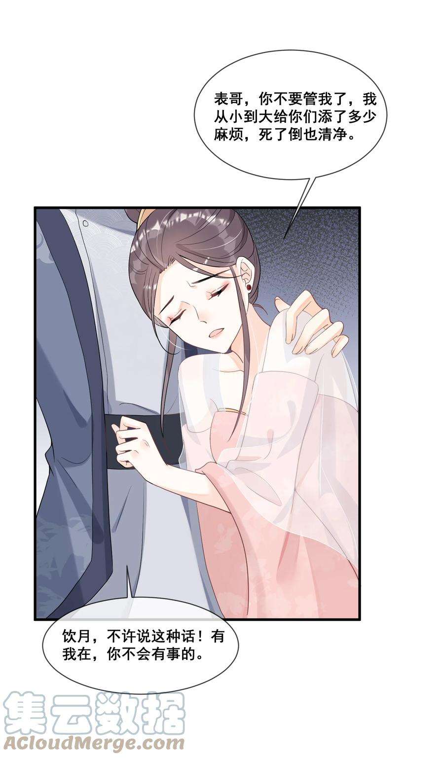 拯救美强惨男二011 呜呜，欺负人