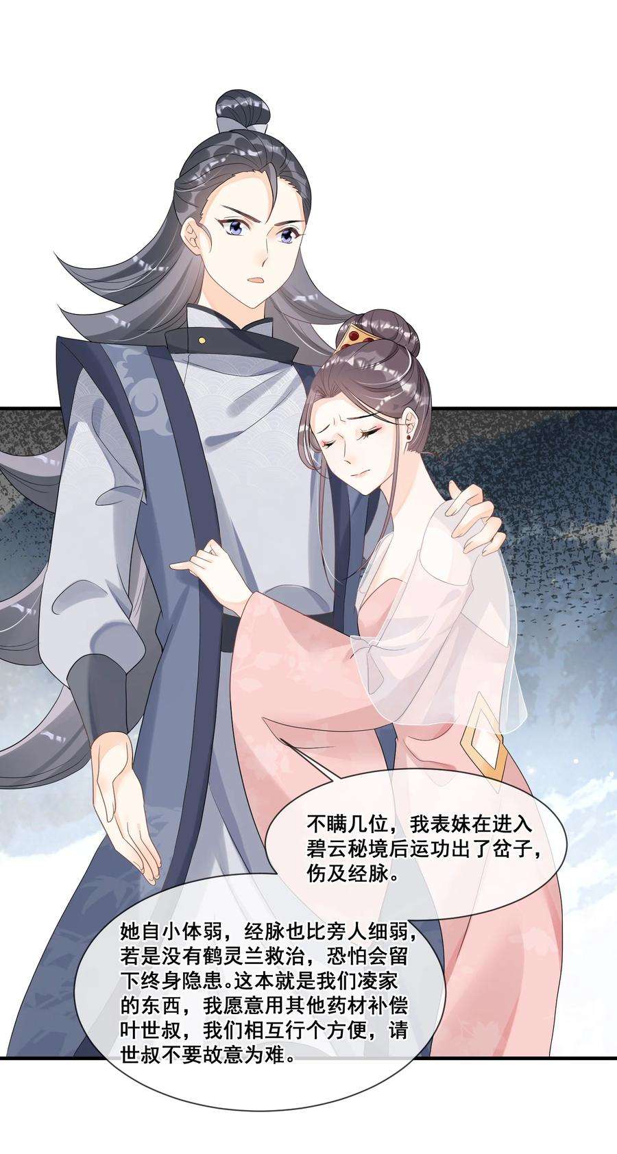 拯救美强惨男二011 呜呜，欺负人