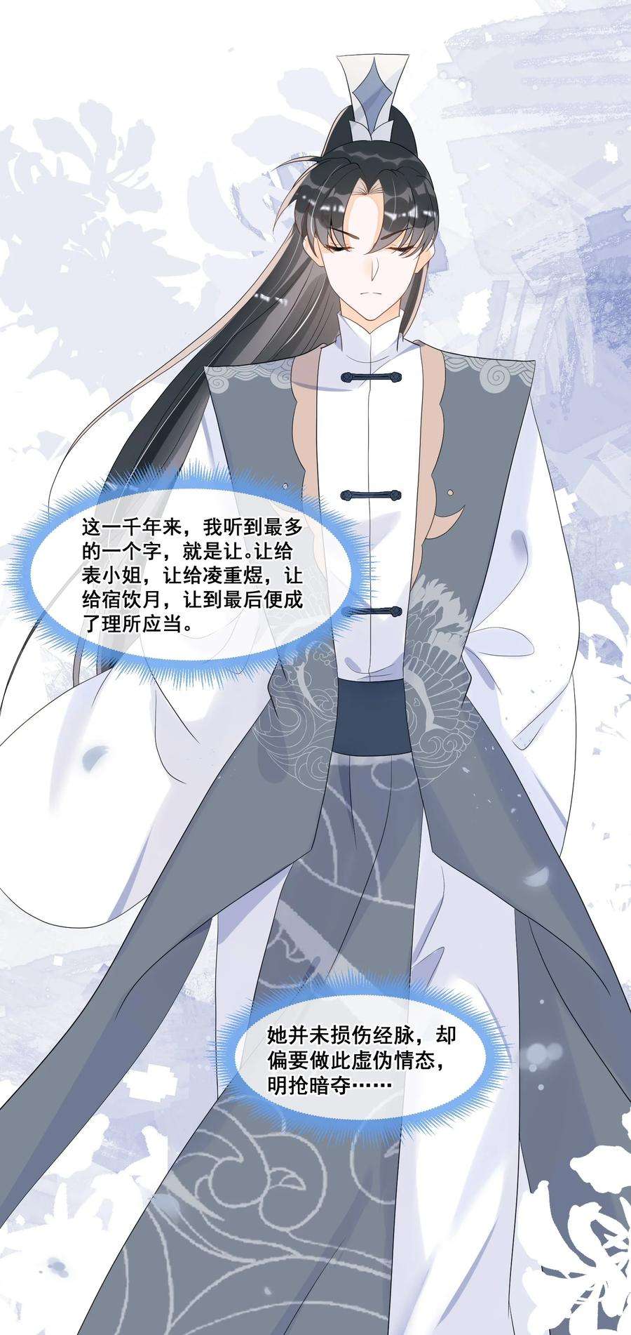 拯救美强惨男二011 呜呜，欺负人
