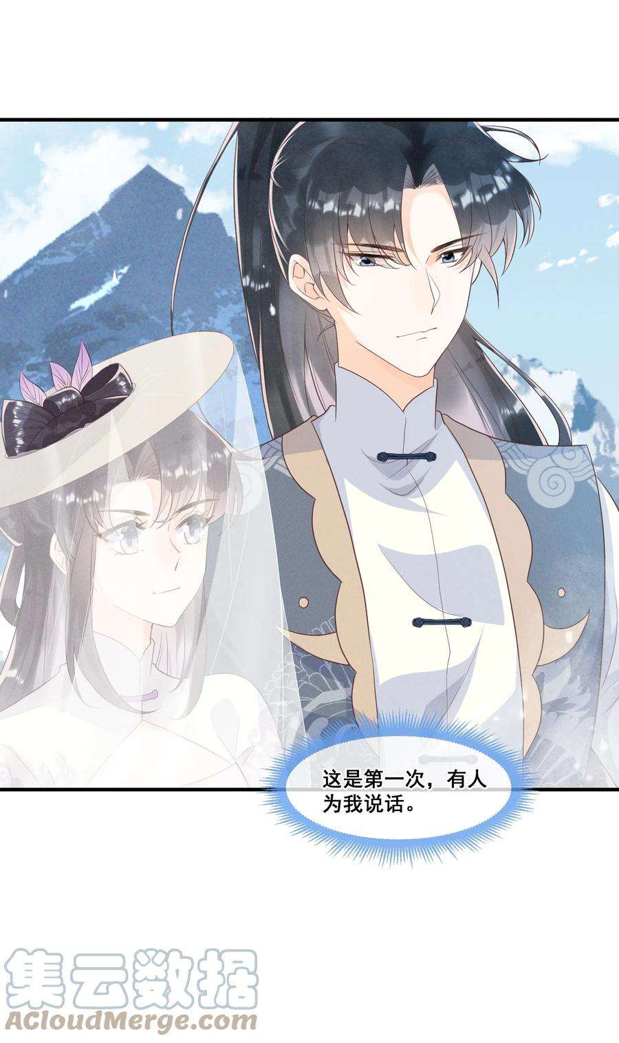 拯救美强惨男二012 第一次有人为我说话