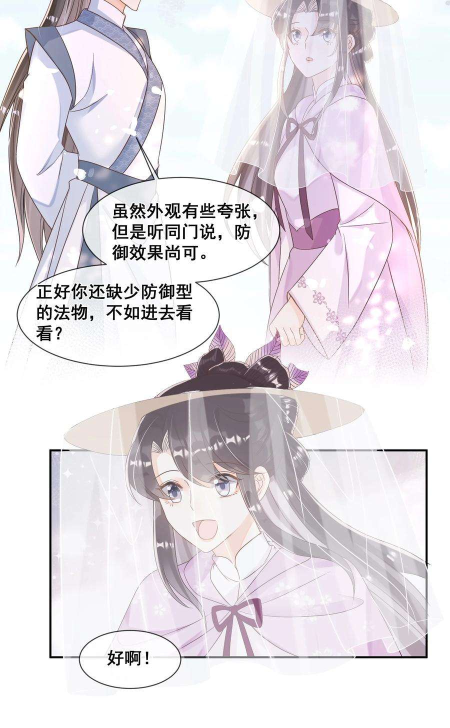 拯救美强惨男二030 我不喜欢，就看看