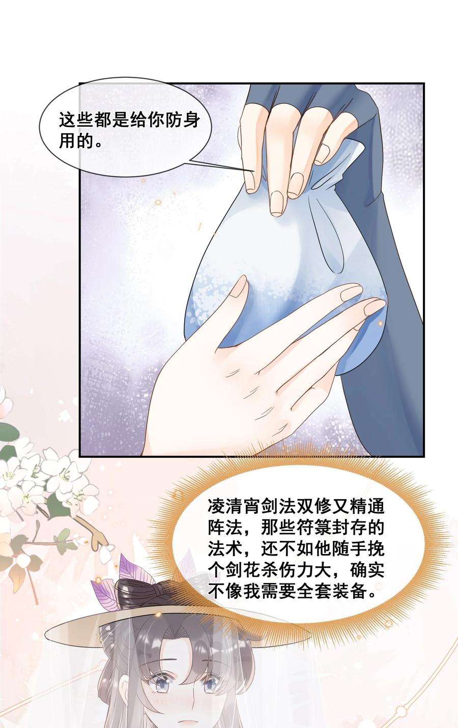 拯救美强惨男二030 我不喜欢，就看看
